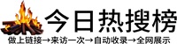 伊通满族自治县今日热点榜